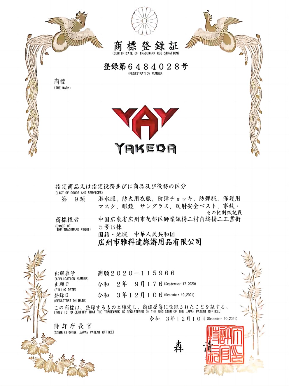 Japan Trademark Certificate
