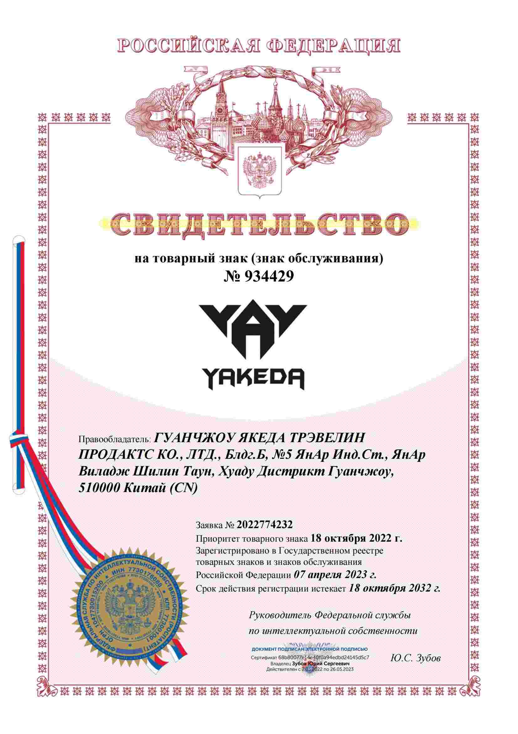 Russia Trademark Certificate